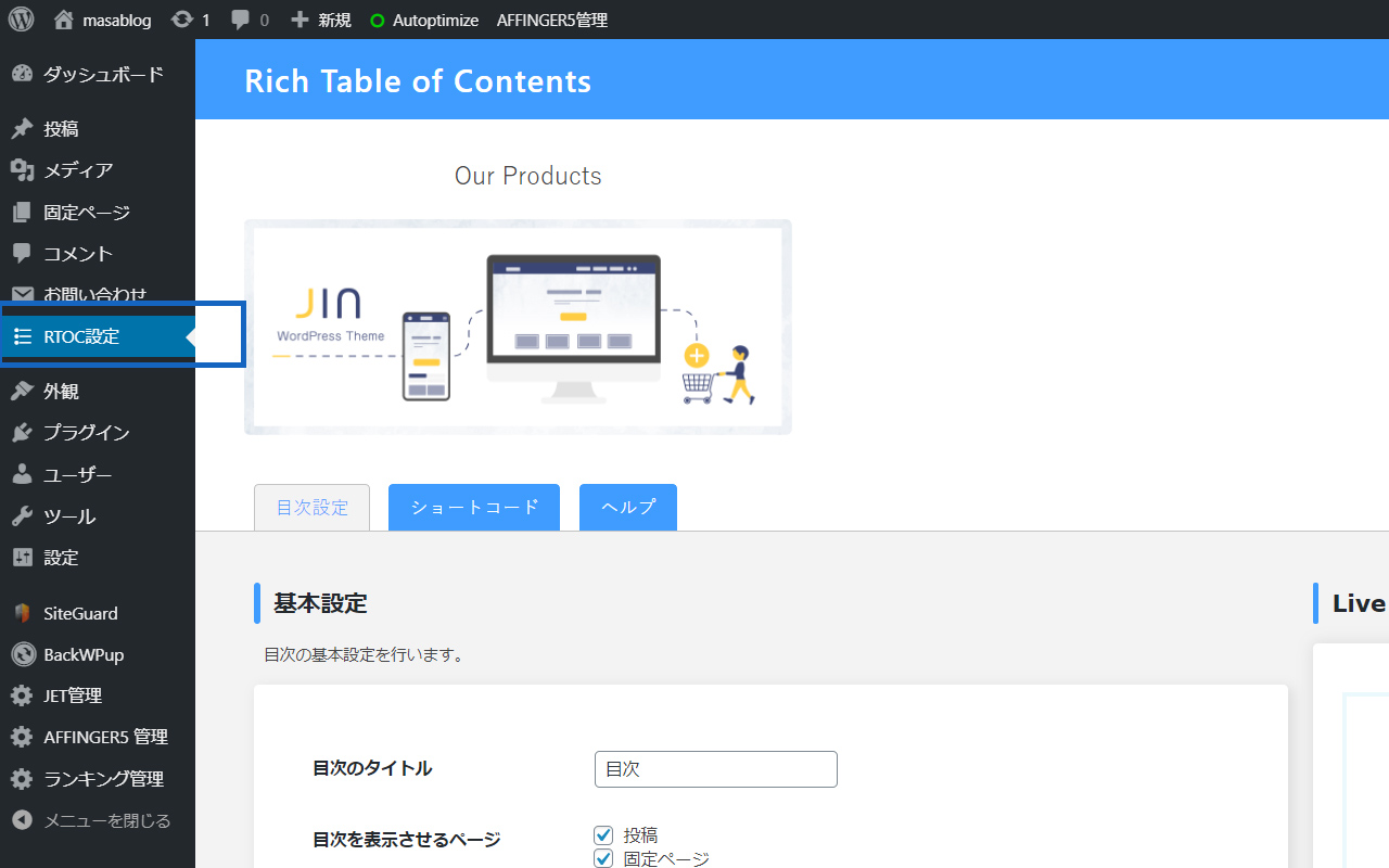 Rich Table of Contentsの設定方法